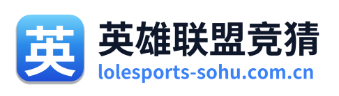 英雄联盟竞猜 Logo